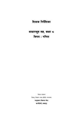 Teacher's Guide Basic Level Mathematics: Grade 8's front cover