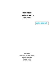 Teacher’s Guide Basic Level Nepali: Grade 10