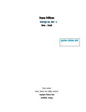 Teacher's Guide Basic Level Nepali: Grade 5