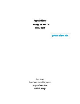 Teacher's Guide Basic Level Nepali: Grade 8's front cover