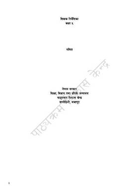 Teacher's Guide Mathematics: Grade 5's front cover