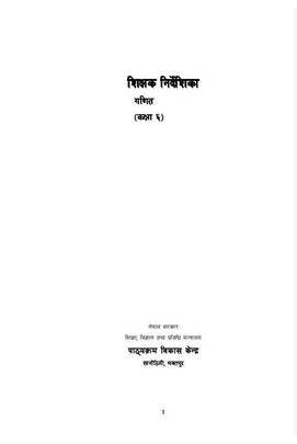 Teacher's Guide Mathematics: Grade 6's front cover