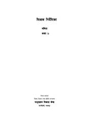 Teacher's Guide Mathematics: Grade 7