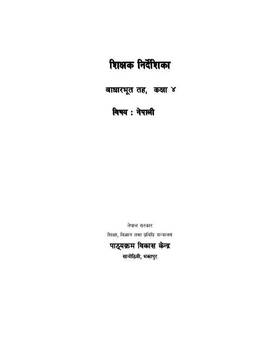 Teacher's Guide My Nepali: Grade 4's front cover