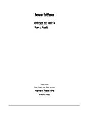 Teacher's Guide Nepali: Grade 7