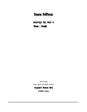 Teacher's Guide Nepali: Grade 7's front cover