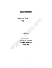 Teacher's Guide Science and Technology: Grade 5