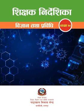 Teacher's Guide Science and Technology: Grade 7's front cover