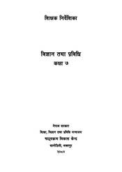 Teacher's Guide Science and Technology: Grade 7