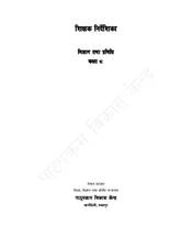 Teacher's Guide Science and Technology: Grade 8