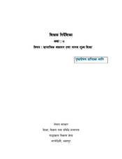 Teacher’s Guide Social Studies and Human Values Education: Grade 8
