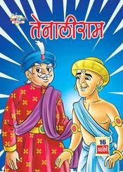 Tenaliram (तेनालीराम)