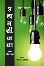 Front-cover for Udhyamsheelta