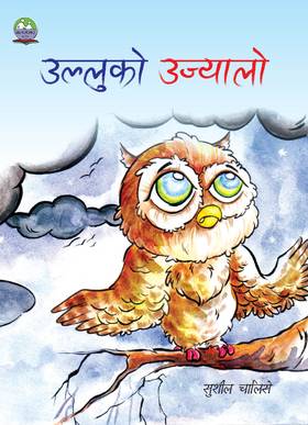 Ulluko ujyalo's front cover