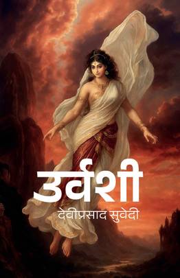 Urvashi's front cover