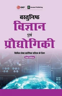 Vasthunisht Vigyaan Evam Prodhyokiki 2ed's front cover