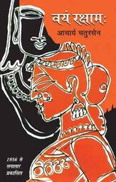 Vayam Rakshamah