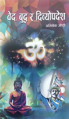 Ved Buddha ra Dibyaupadesh's front cover