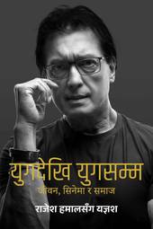 Yug Dekhi Yug Samma