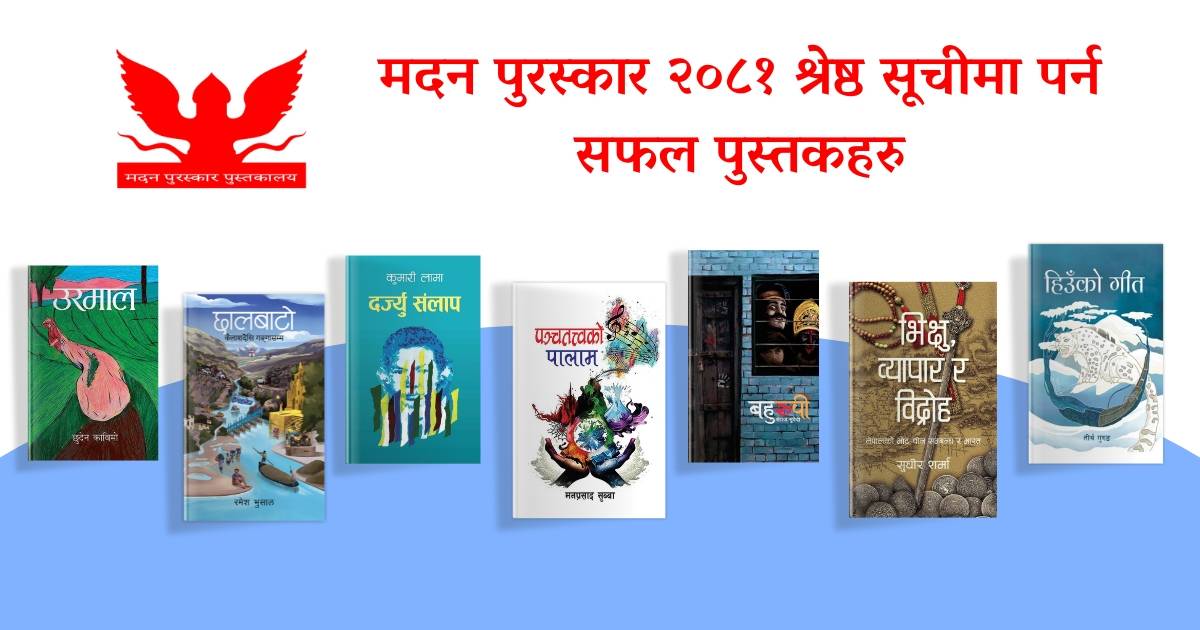 Madan Puraskar 2081 Shortlist Books