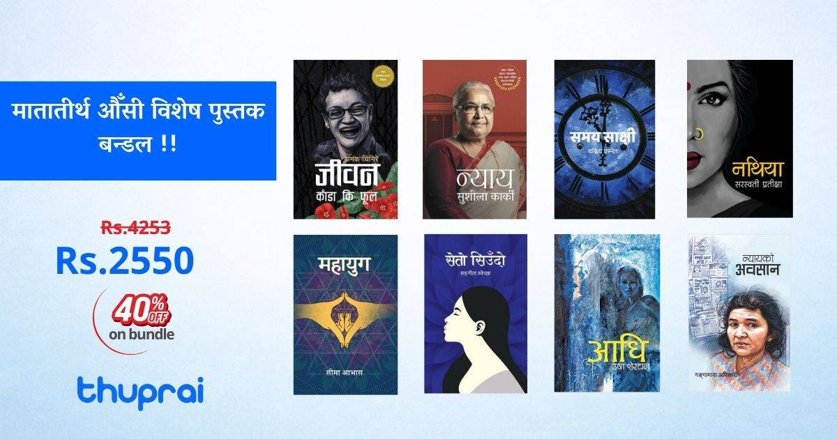 Matatirtha Aunsi Special Book Bundle