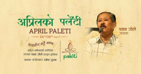 चौध वर्षपछि पलेँटीमा पुन: पवन गोले