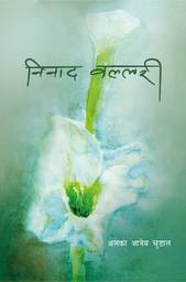Aalaka Atreya Chudal's 'Ninada Vallari' launched
