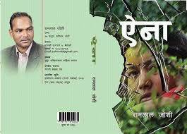 Ramlal Joshi's Aina wins Madan Puraskar