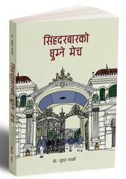 Dr. Sudha Sharma’s ‘Singha Durbarko Ghumne Mech’ Released