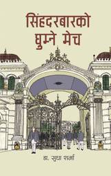 बन्दाबन्दीले पुस्तक बिमोचन प्रभावित