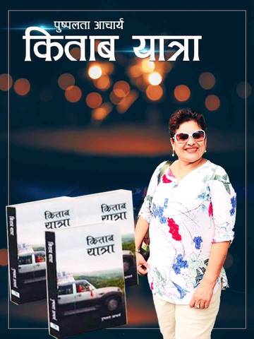 'Kitab Yatra' by Pushpalata Acharya Book Released
