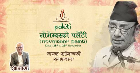 यसपालिको पलेँटीमा फत्तेमानको सम्झना गरिने