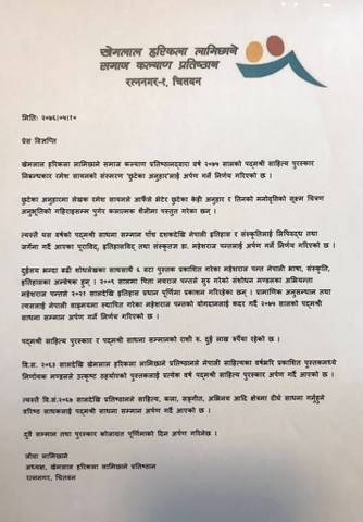 रमेश सायनकाे 'छुटेका अनुहार'लाई पद्मश्री साहित्य पुरस्कार