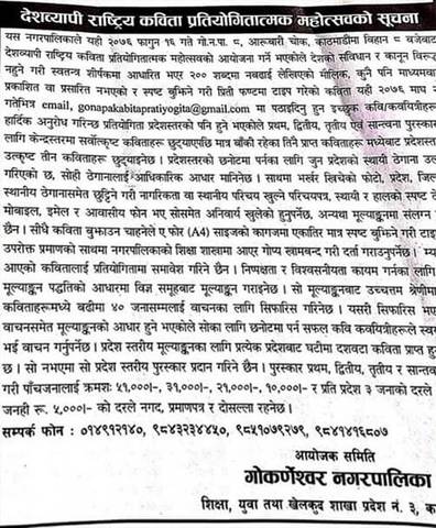 गोकर्णेश्वर नगरपालिकाले देशव्यापी राष्ट्रिय कविता प्रतियोगितात्मक महोत्सव गर्ने