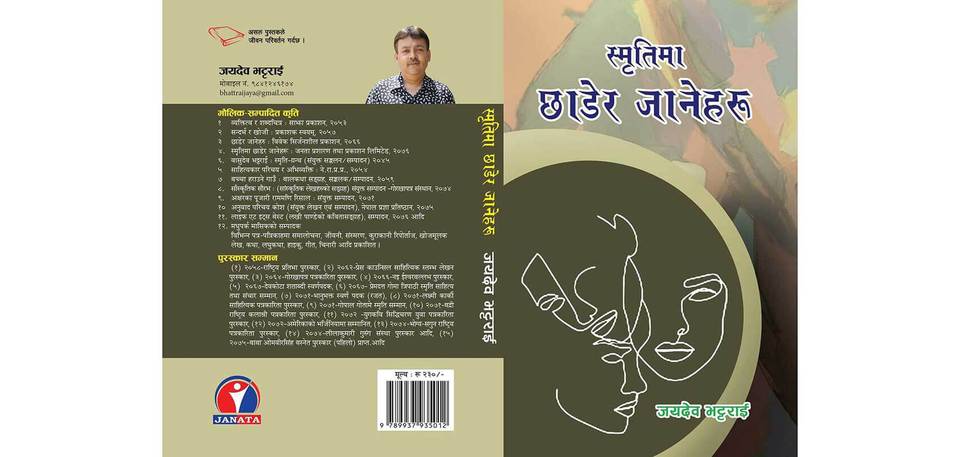 जयदेव भट्टराईको ‘स्मृतिमा छाडेर जानेहरु’ सार्वजनिक