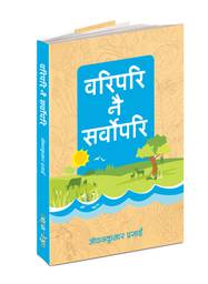 Jeevan Kumar Prasain's third book Waripari nai Sarwopari