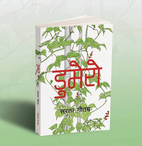 Sarala Gautam’s ‘Dumero’ Launched
