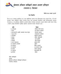 खेमलाल हरिकला लामिछाने समाज कल्याण प्रतिष्ठान