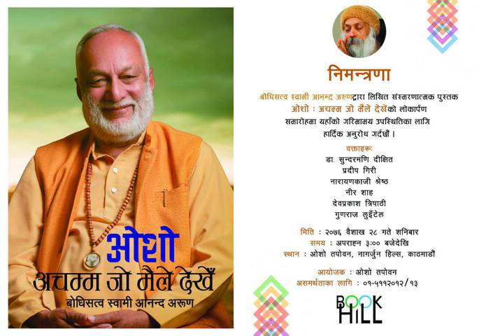 "ओशो : अचम्म जो मैले देखें " यही वैशाख २८ गते देखि बजारमा