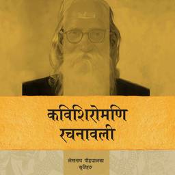 Nepalaya to publish ‘Kabi Shiromani Rachanawali’