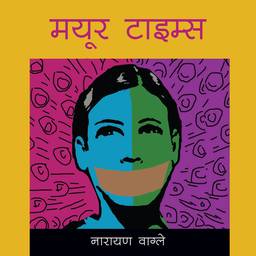Narayan Wagle now with Mayur Times
