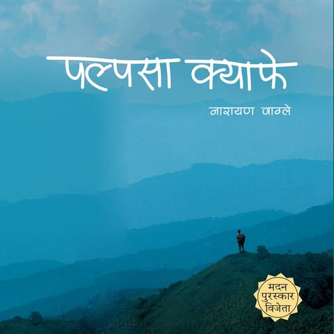 Palpasa Café student edition sells out in 2 days