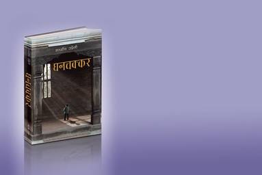 Third print of Ghanachakkar in the market-Sells 5000 in 7 months