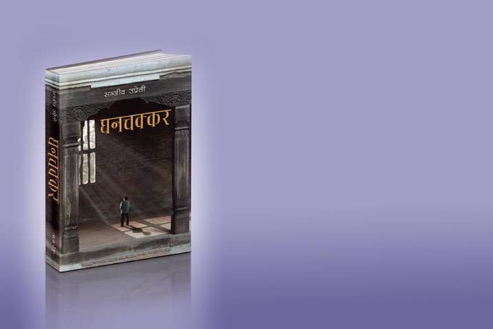 Third print of Ghanachakkar in the market-Sells 5000 in 7 months