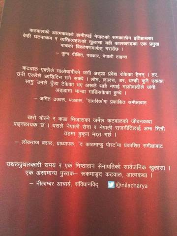 Second edition of Katawal's autobiography to be released