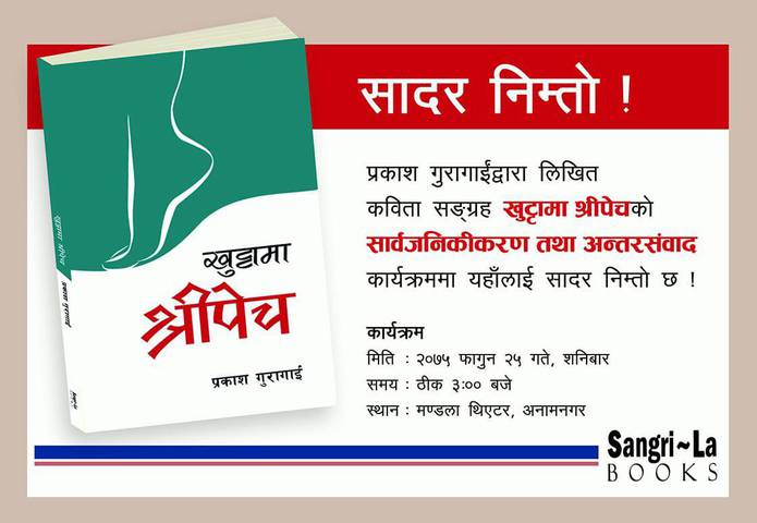 "Khuttama Shreepech" releasing on Falgun 25