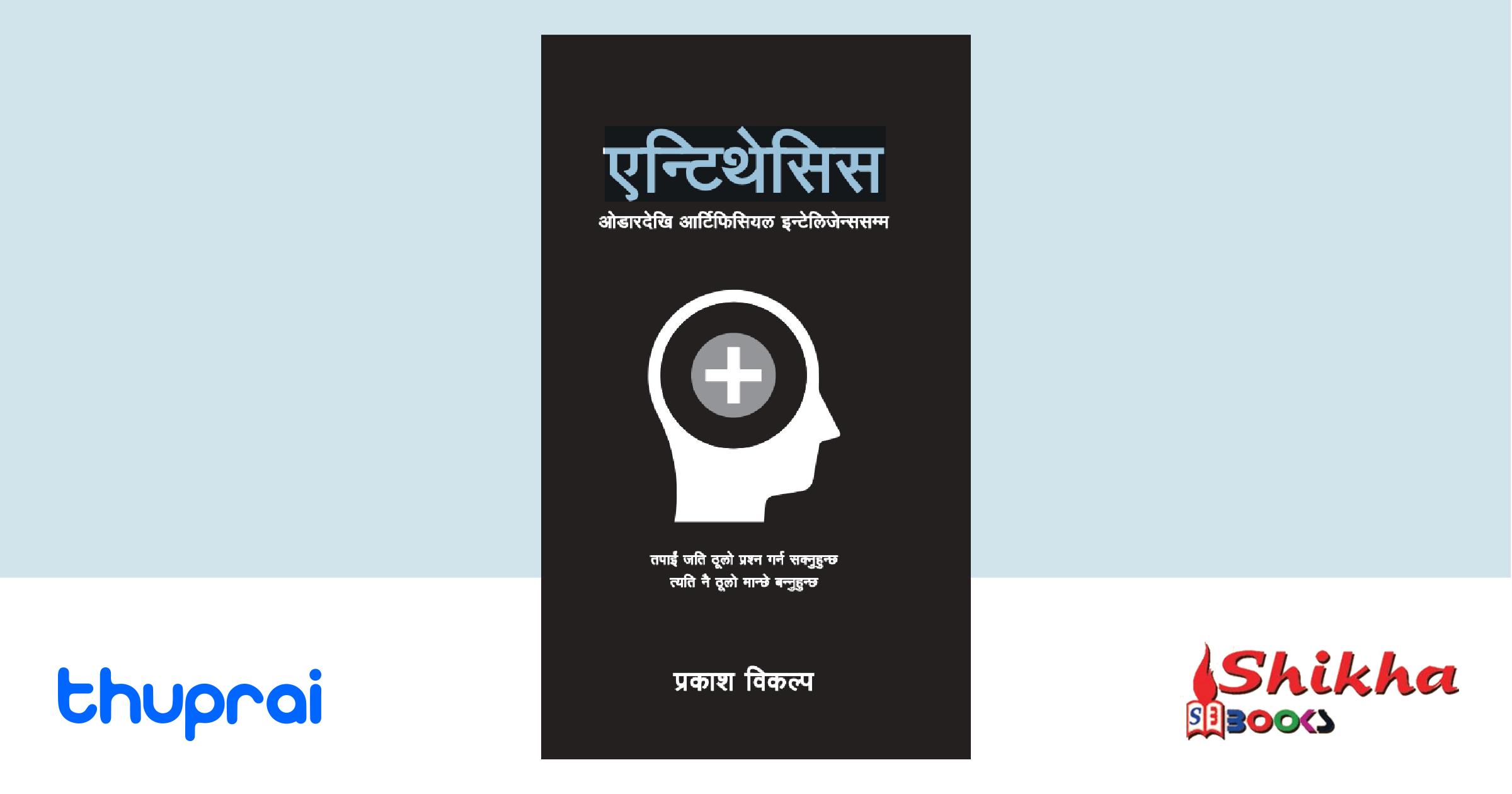 Antithesis Prakash Bikalpa Thuprai Antithesis prakash bikalpa thuprai