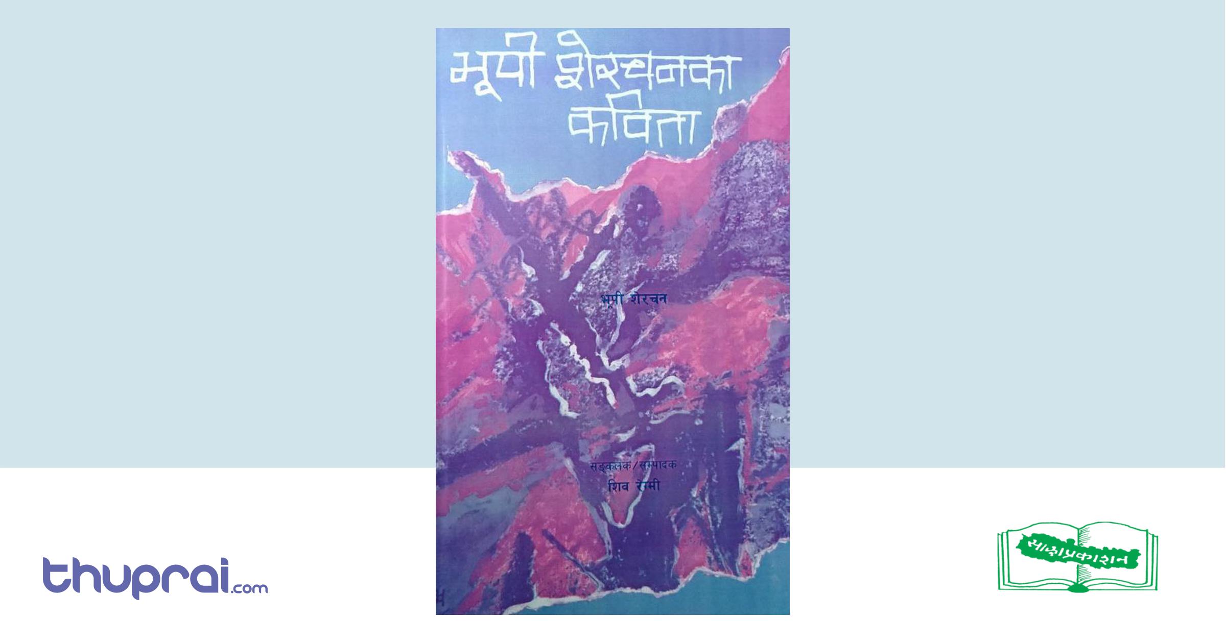 Bhupi A Daughter's Memoir by Kavita Sherchan main image 1