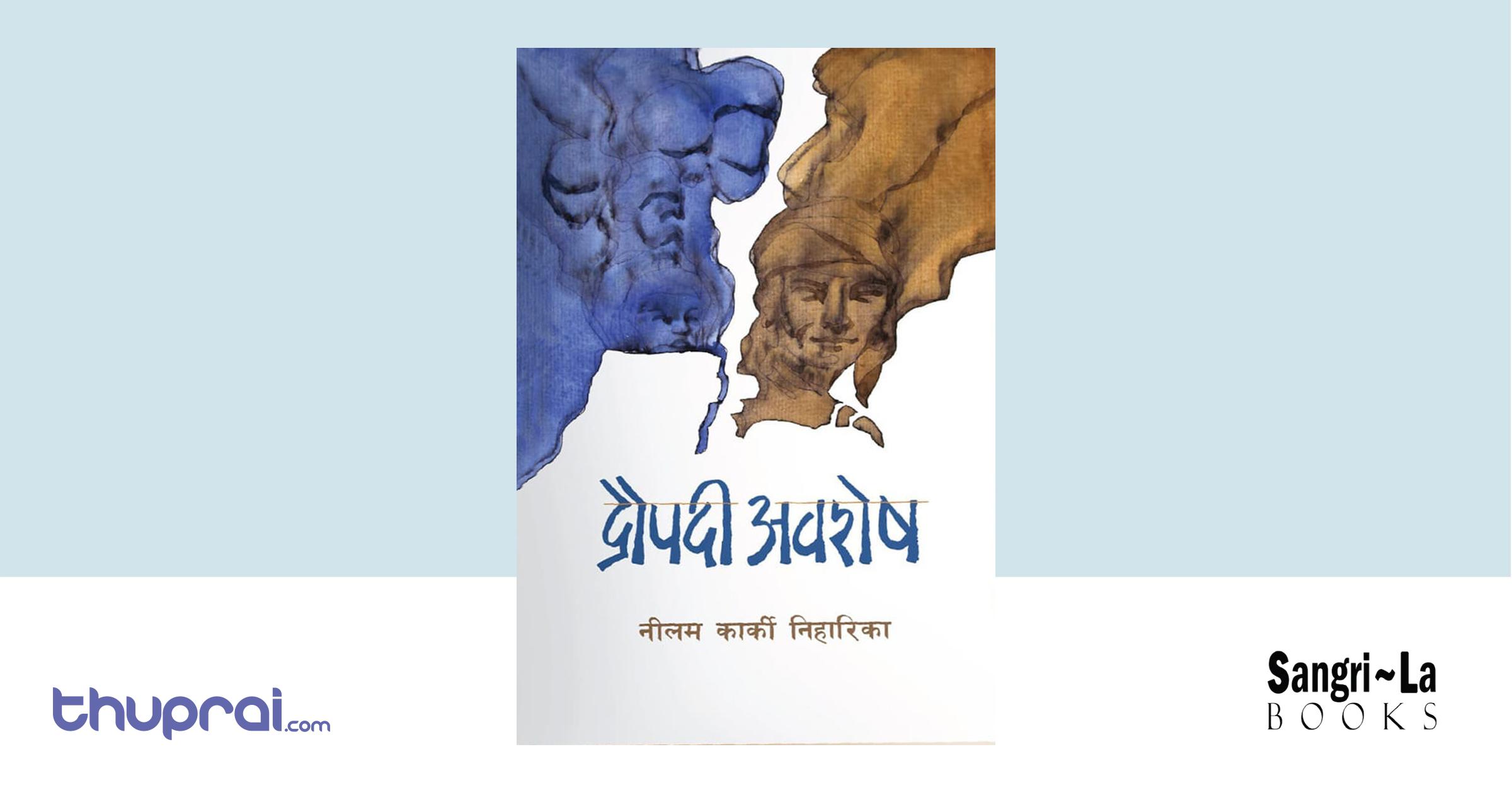 Draupadi Avashesh Neelam Karki Niharika Thuprai