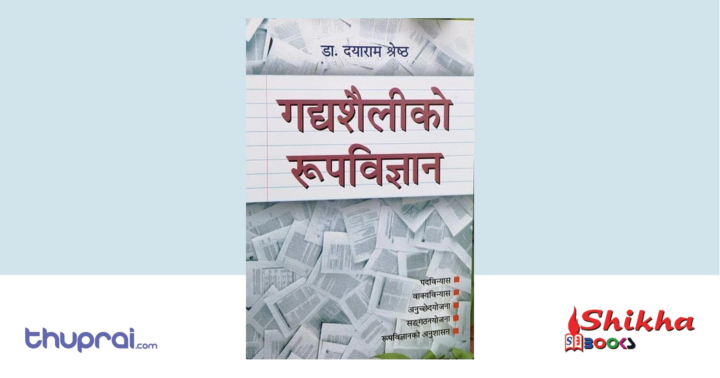 Gadyashailiko Rupbigyan Dayaram Shrestha Thuprai